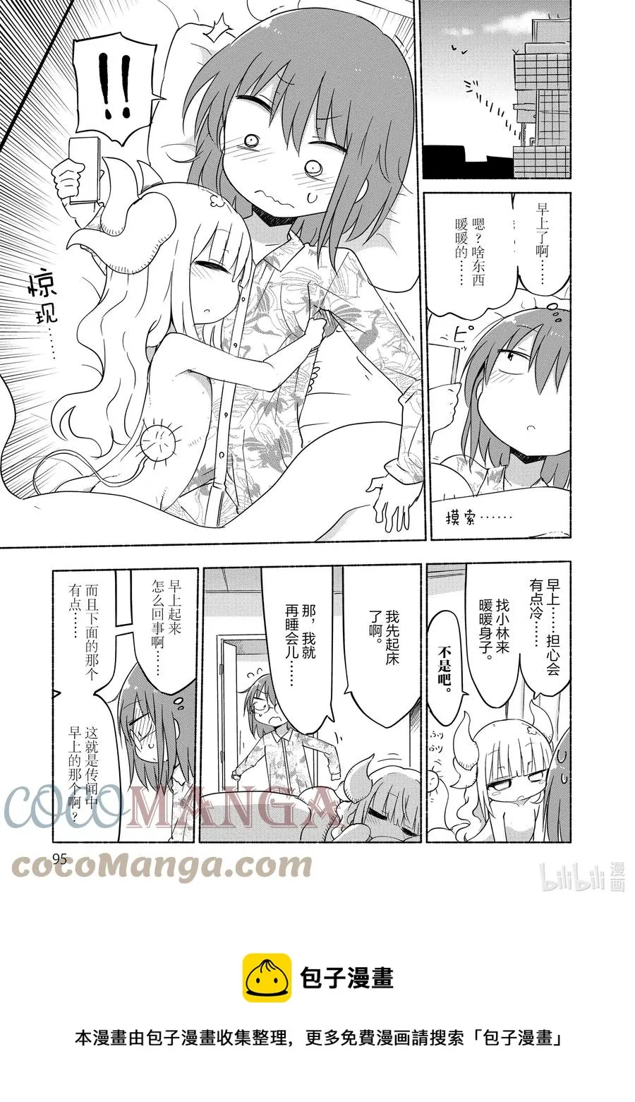 037 托尔和那玩意 第5页