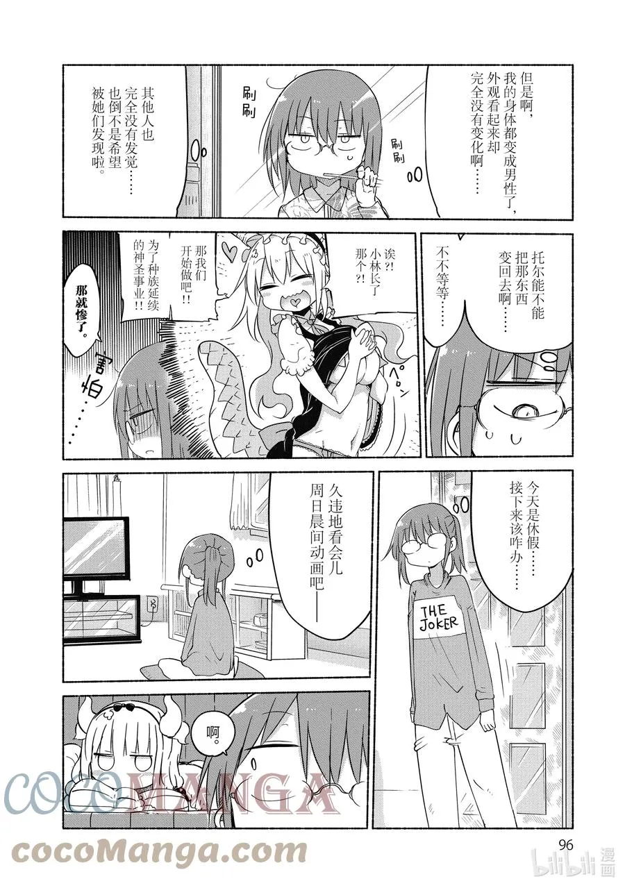 037 托尔和那玩意 第6页