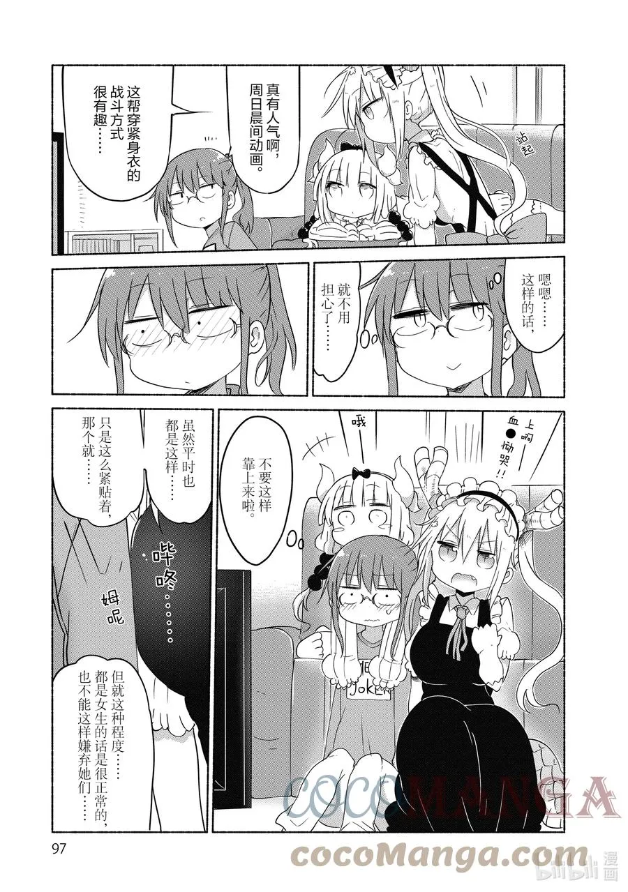 037 托尔和那玩意 第7页