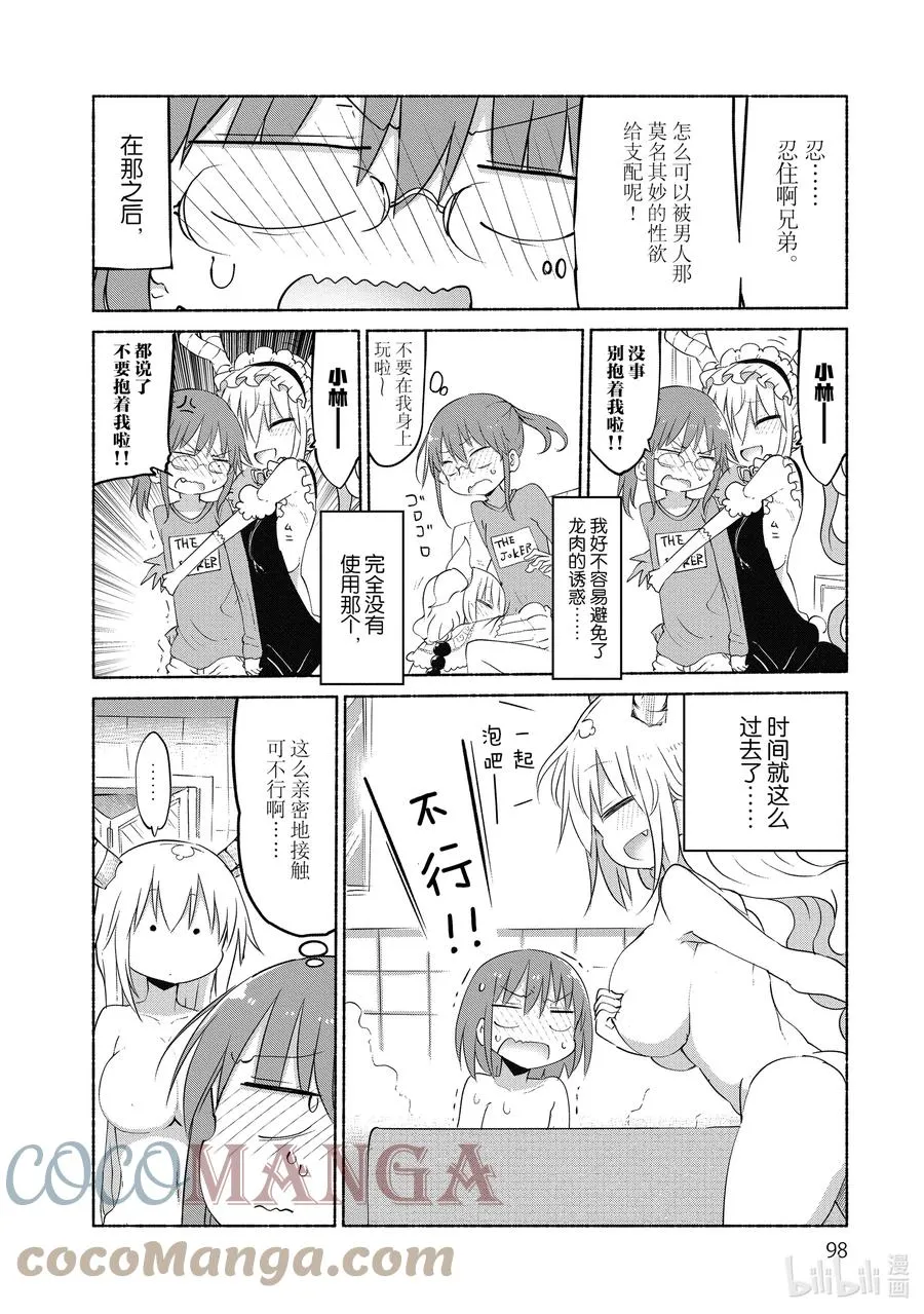 037 托尔和那玩意 第8页