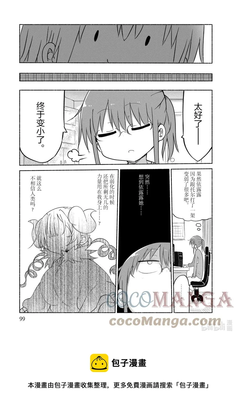 037 托尔和那玩意 第9页