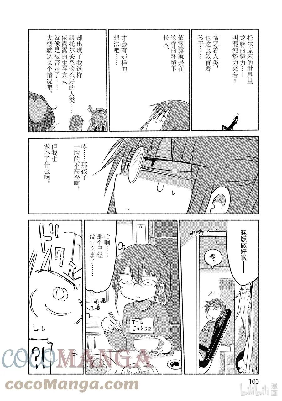 037 托尔和那玩意 第10页