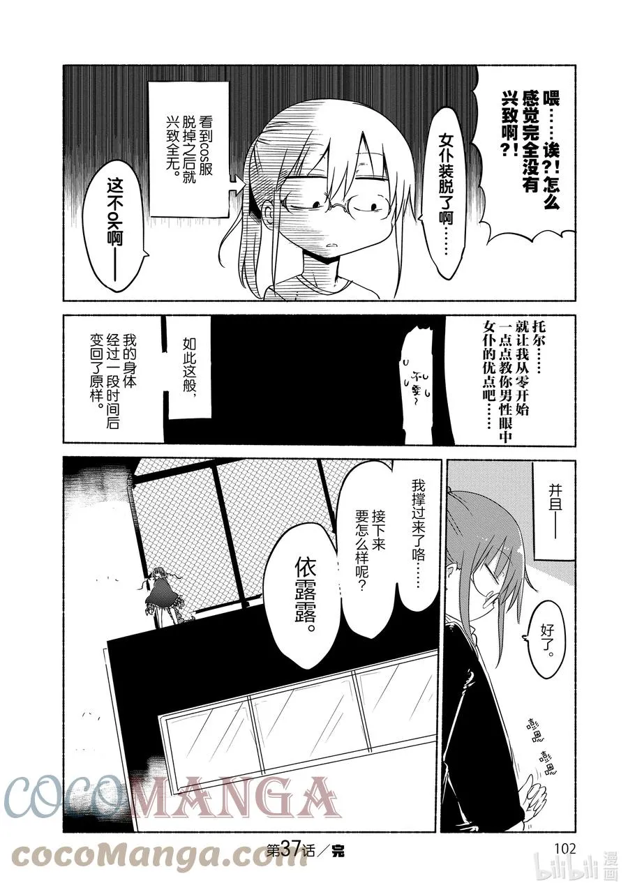 037 托尔和那玩意 第12页