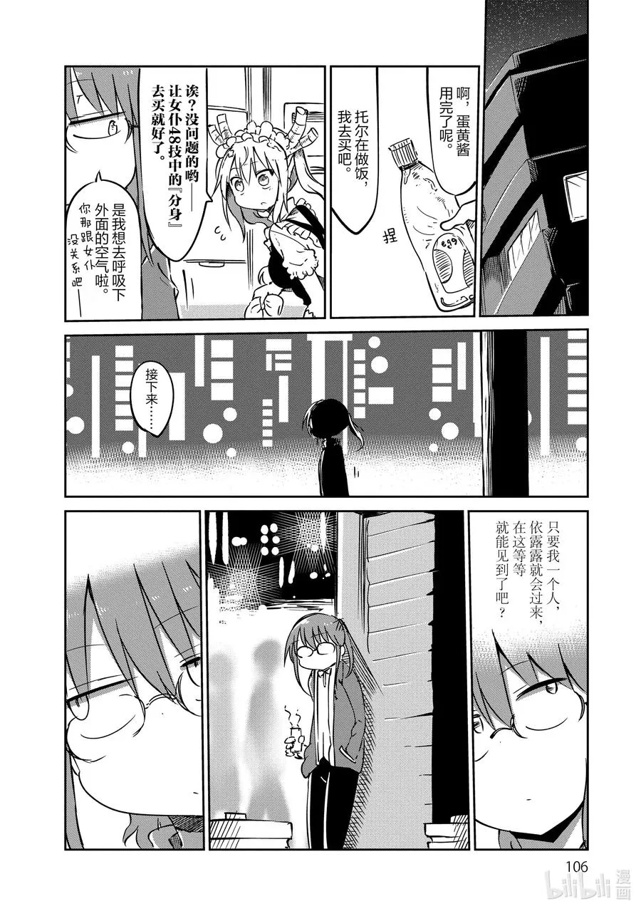 038 小林和依露露 第4页