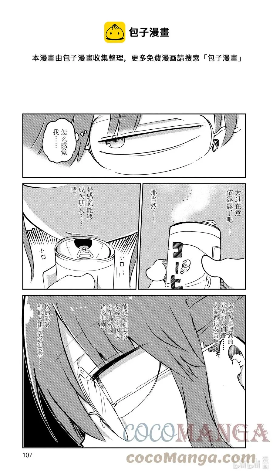 038 小林和依露露 第5页