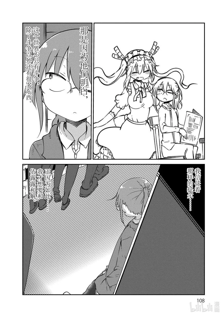 038 小林和依露露 第6页