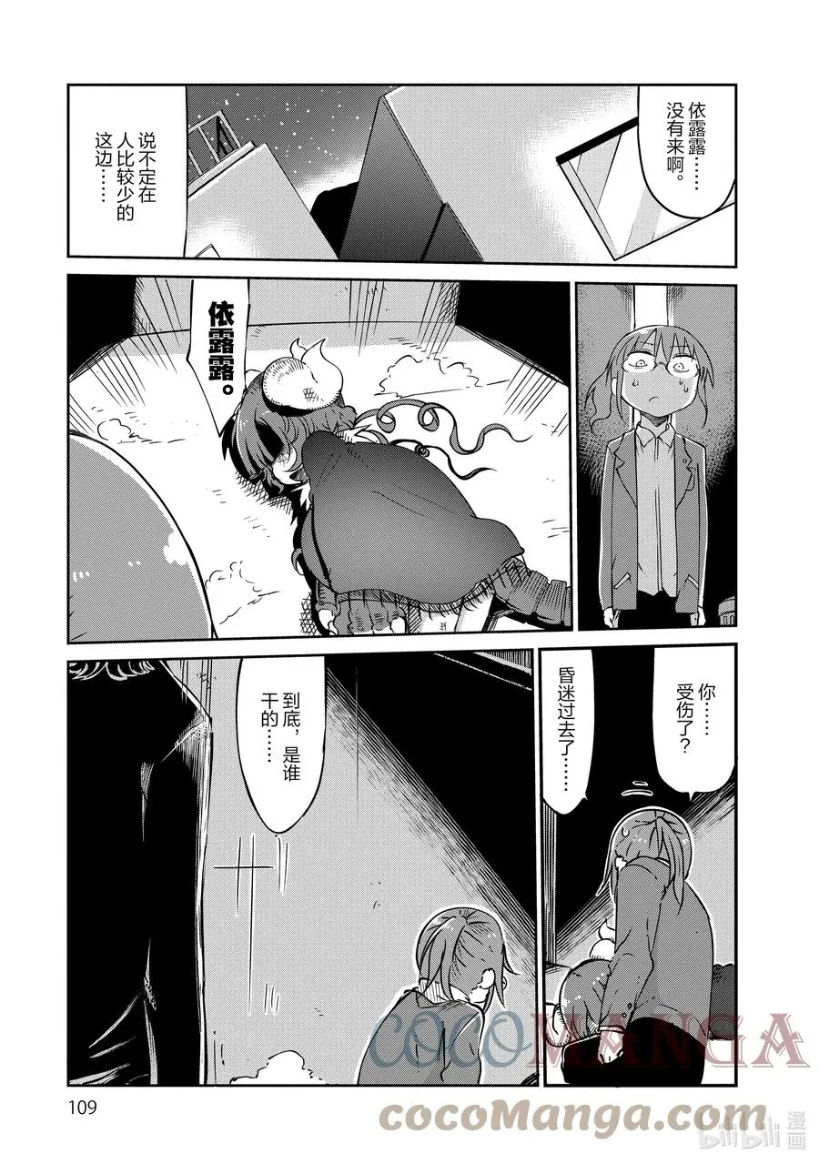 038 小林和依露露 第7页