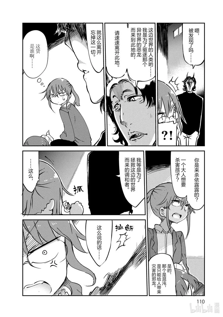 038 小林和依露露 第8页