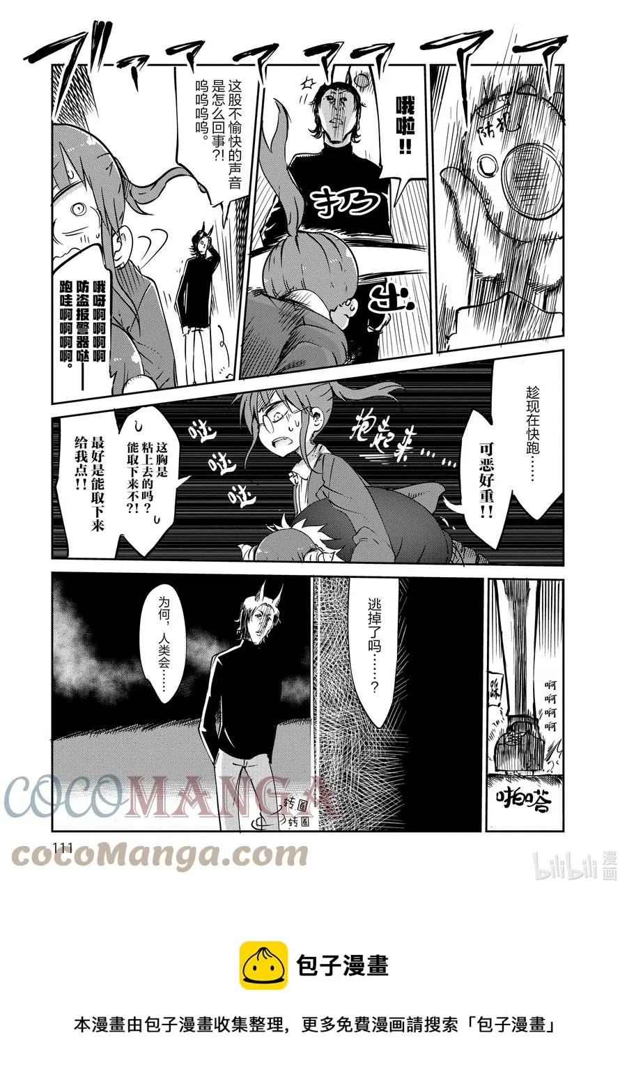 038 小林和依露露 第9页