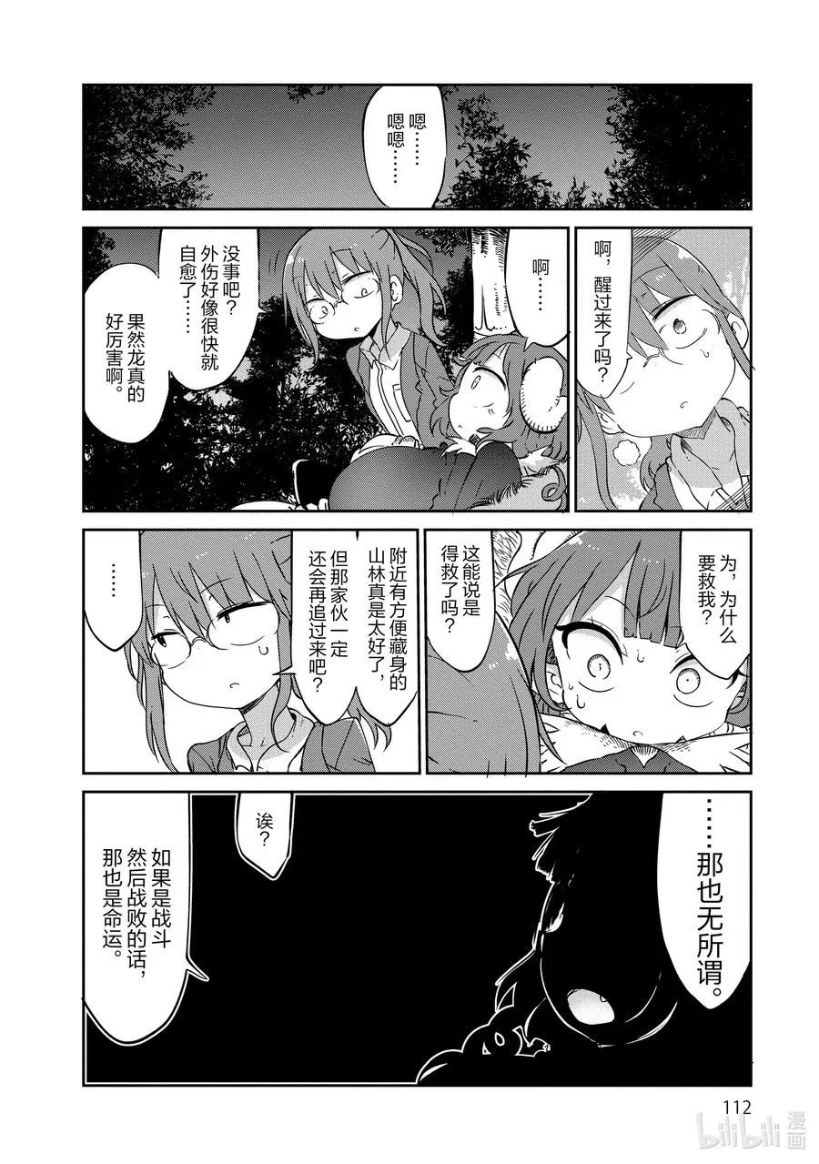 038 小林和依露露 第10页