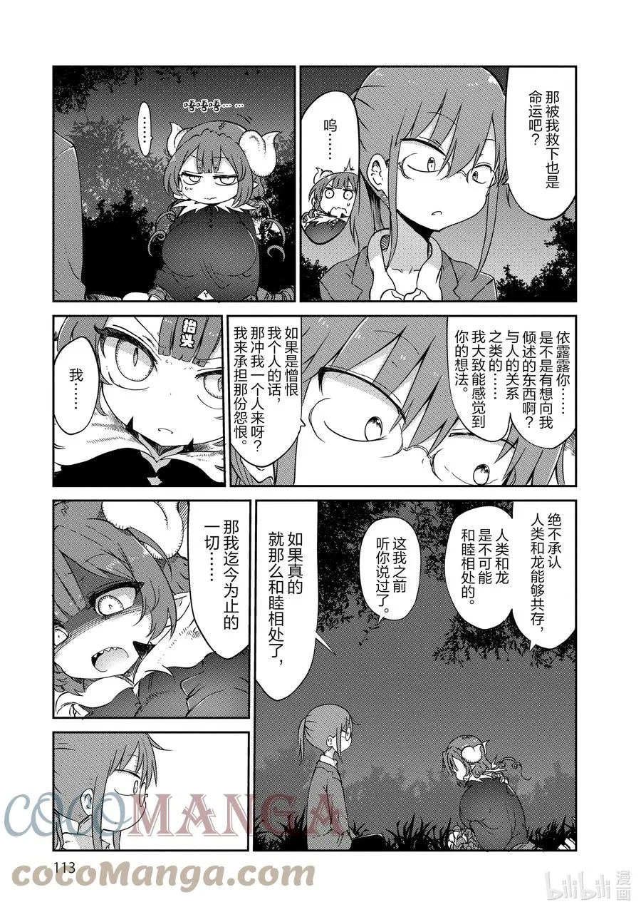 038 小林和依露露 第11页