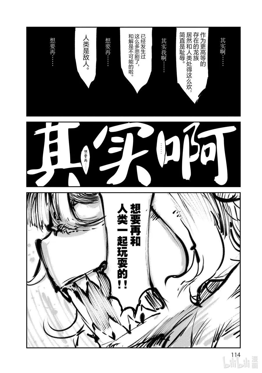 038 小林和依露露 第12页