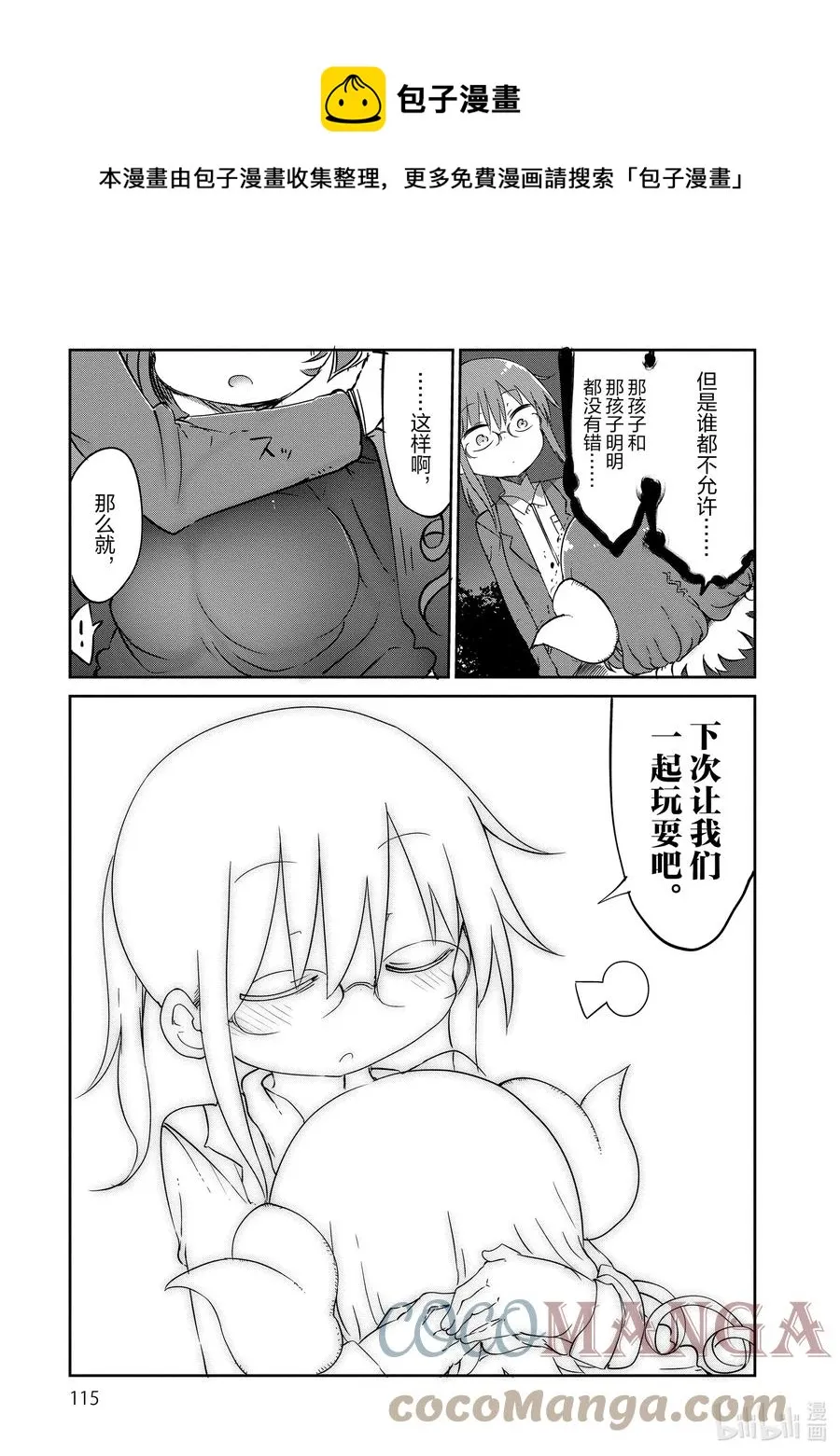 038 小林和依露露 第13页
