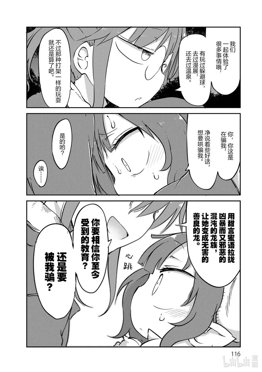 038 小林和依露露 第14页