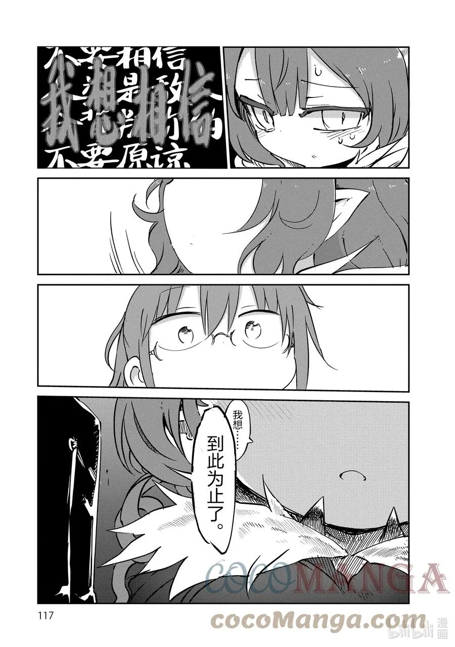 038 小林和依露露 第15页