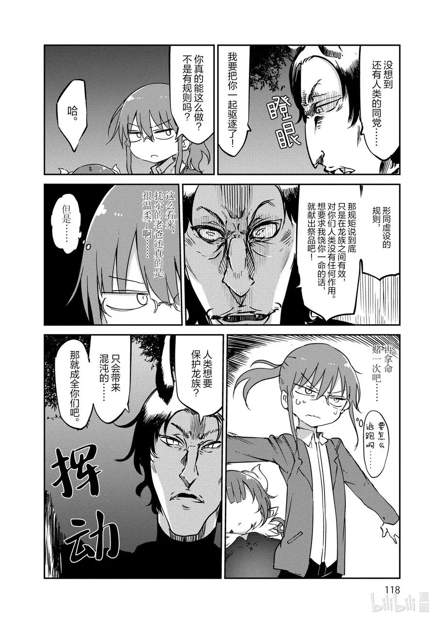 038 小林和依露露 第16页