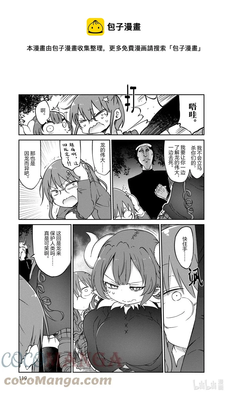 038 小林和依露露 第17页