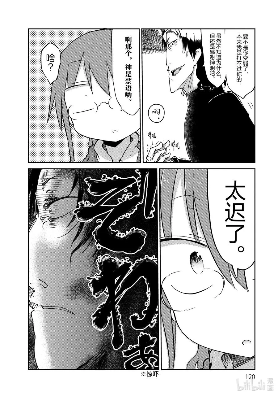 038 小林和依露露 第18页
