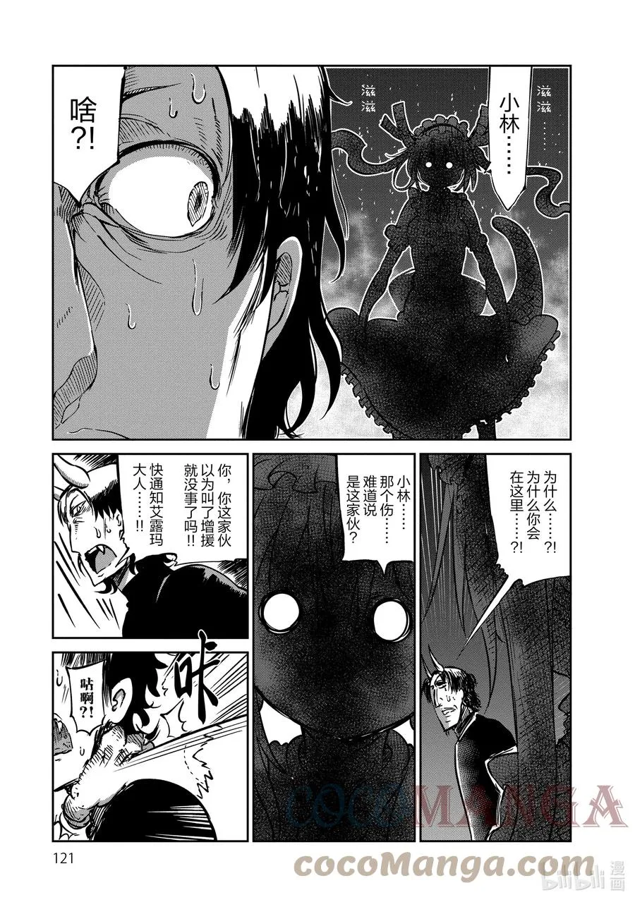 038 小林和依露露 第19页