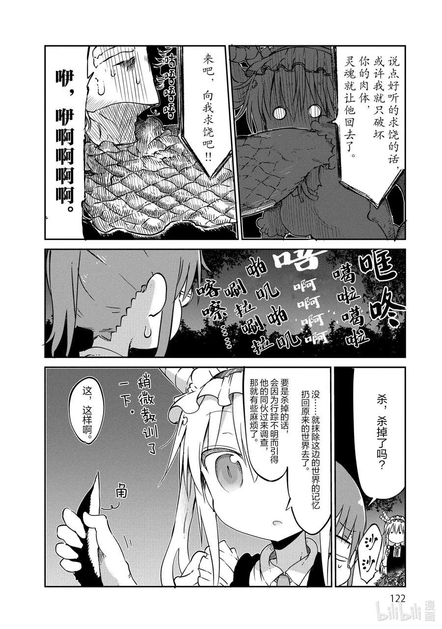 038 小林和依露露 第20页