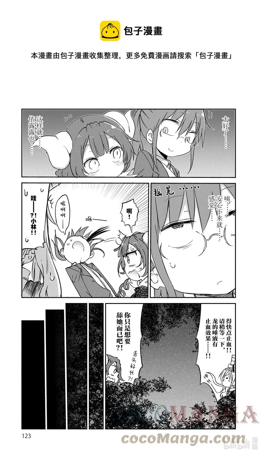 038 小林和依露露 第21页