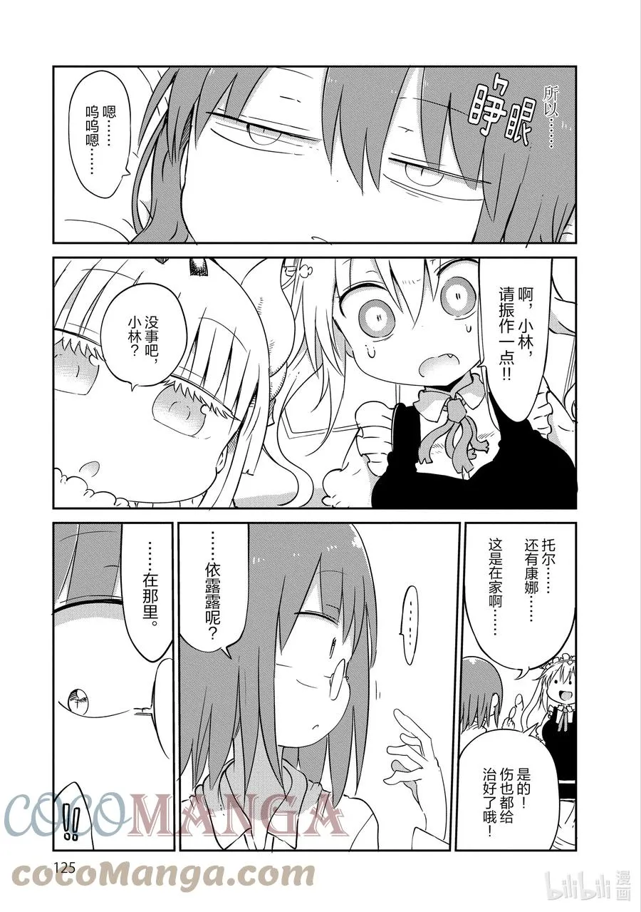 038 小林和依露露 第23页
