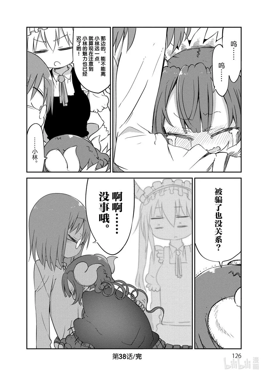038 小林和依露露 第24页