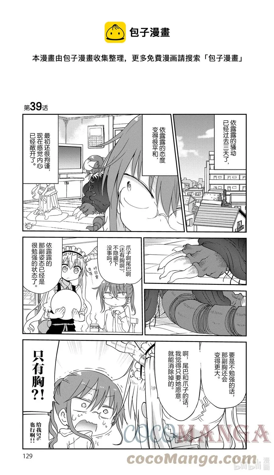 039 托尔和看护 第1页