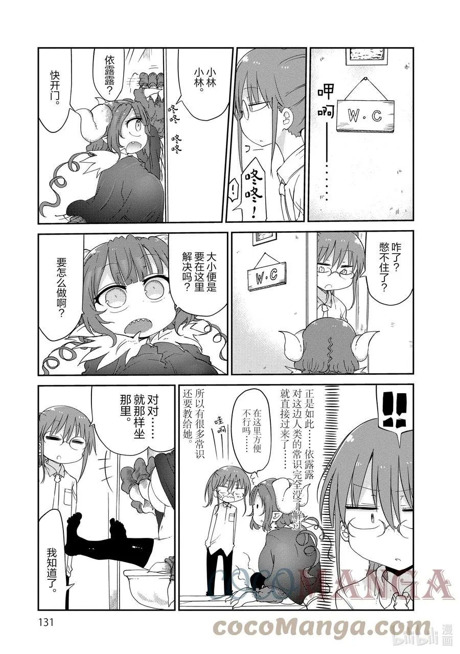 039 托尔和看护 第3页