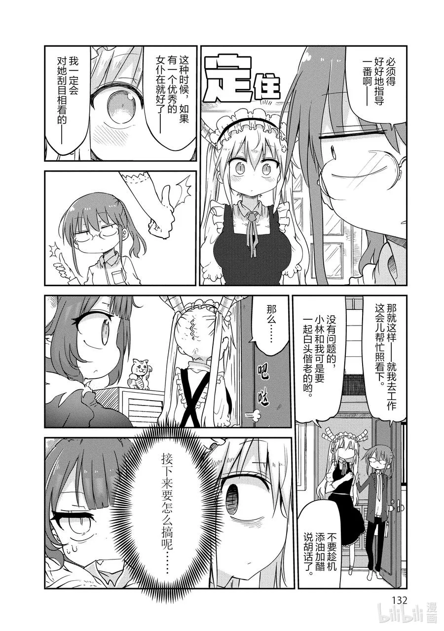 039 托尔和看护 第4页