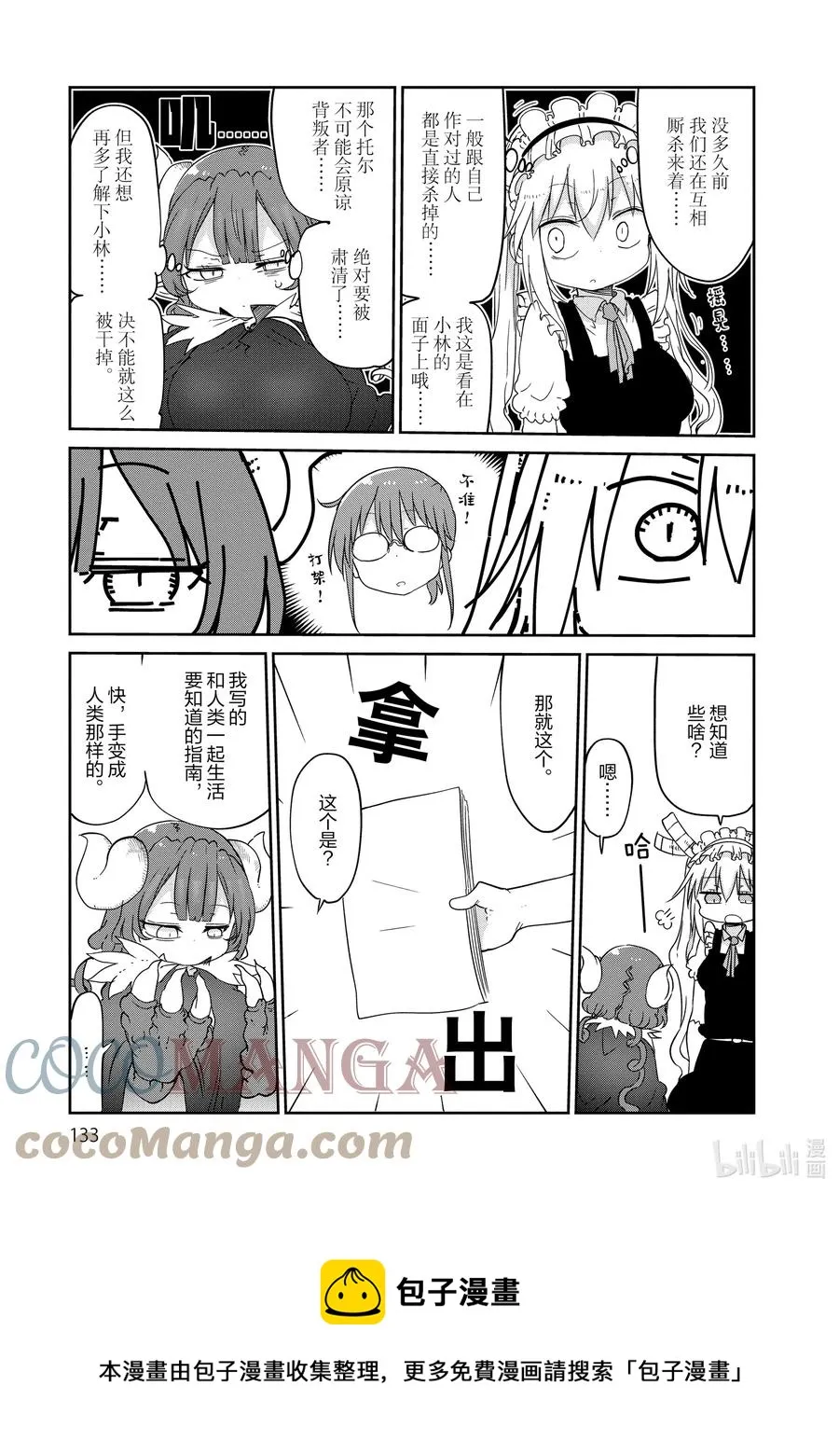039 托尔和看护 第5页