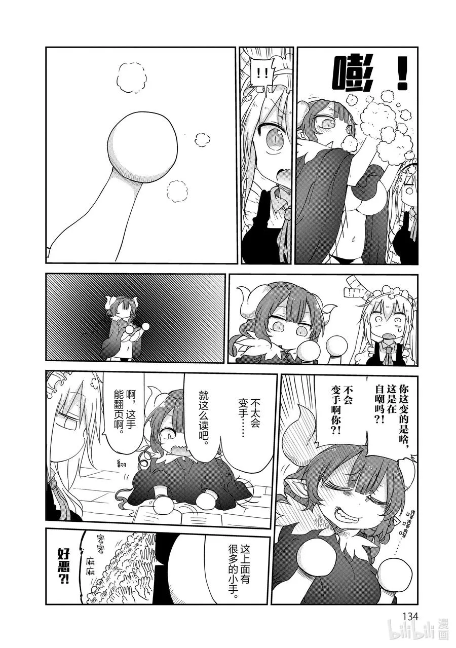 039 托尔和看护 第6页