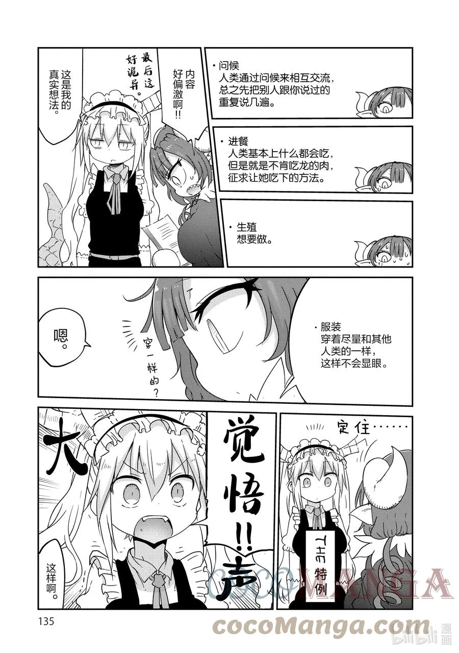 039 托尔和看护 第7页
