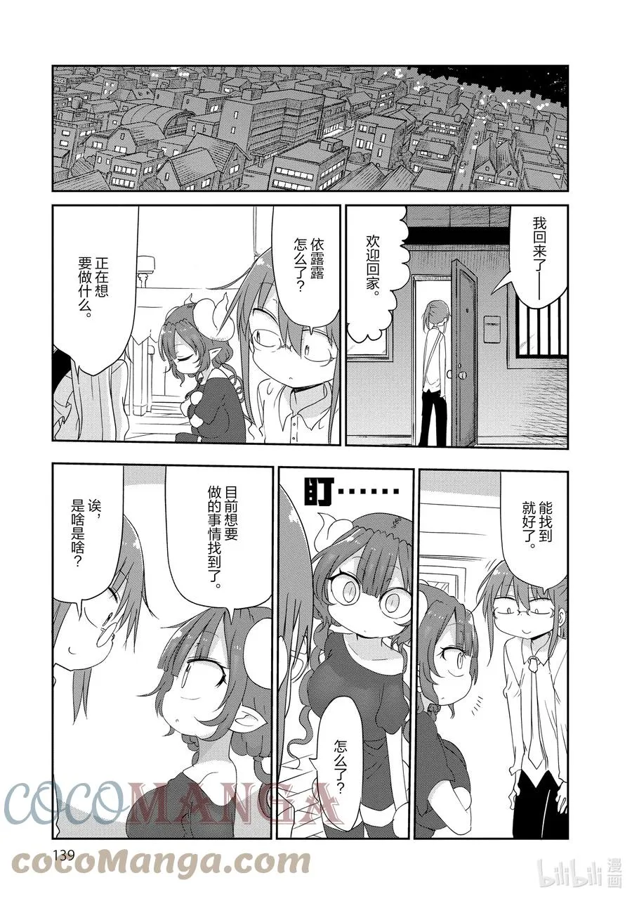 039 托尔和看护 第11页