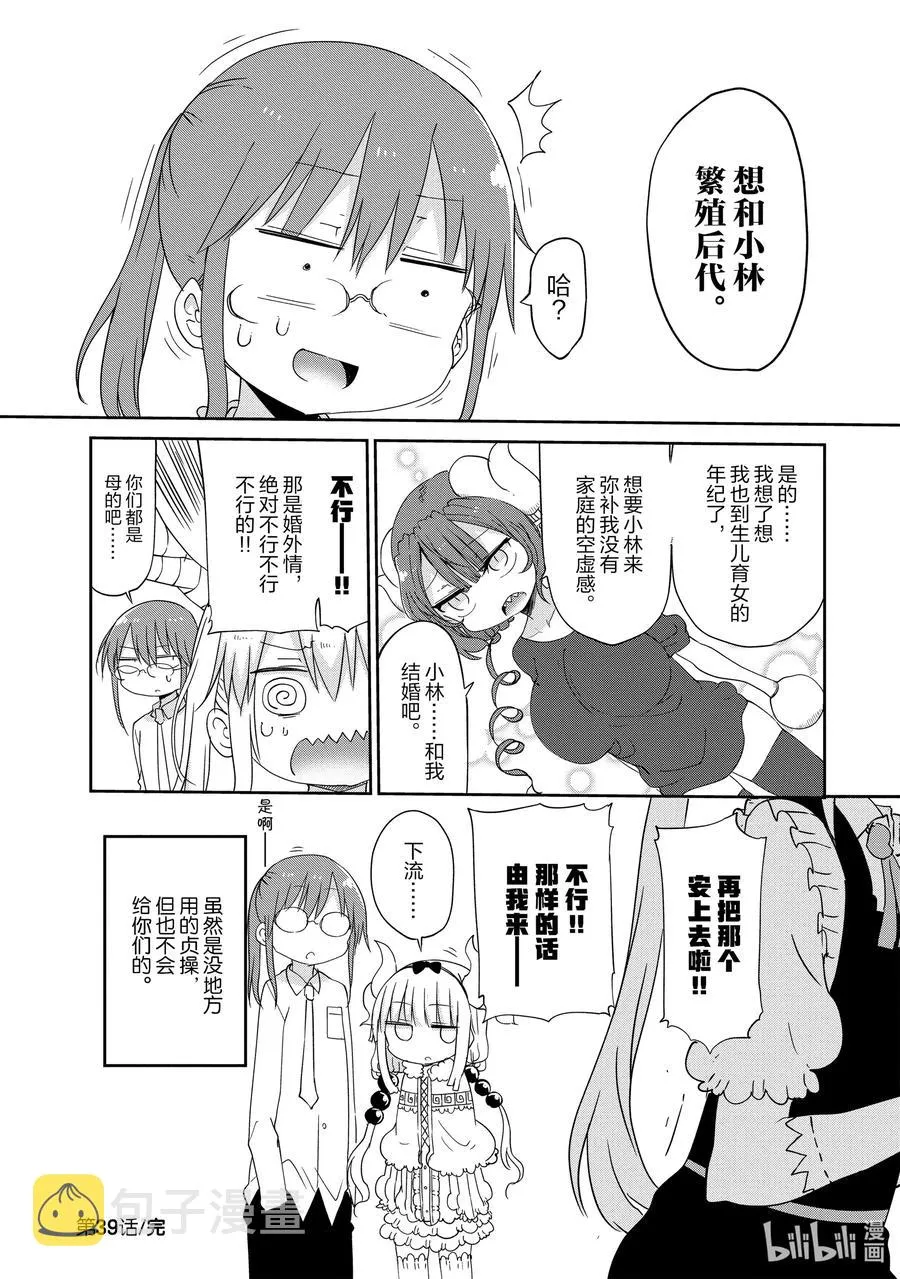 039 托尔和看护 第12页