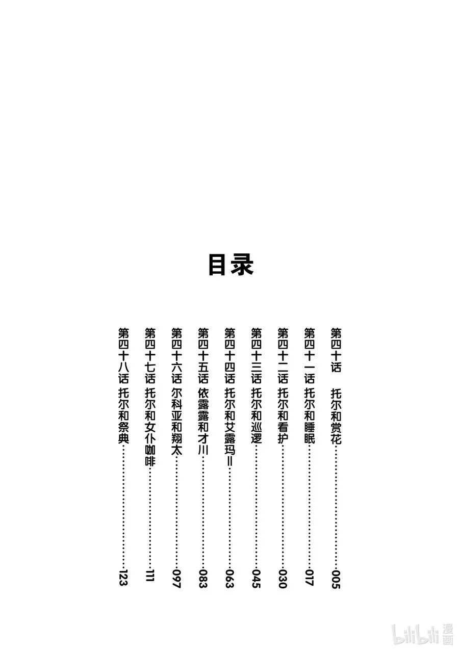 040 托尔和赏花 第2页