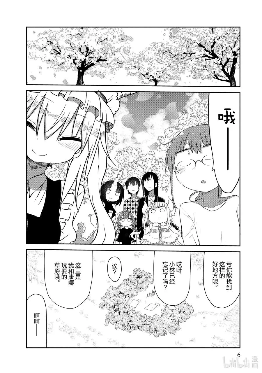 040 托尔和赏花 第4页