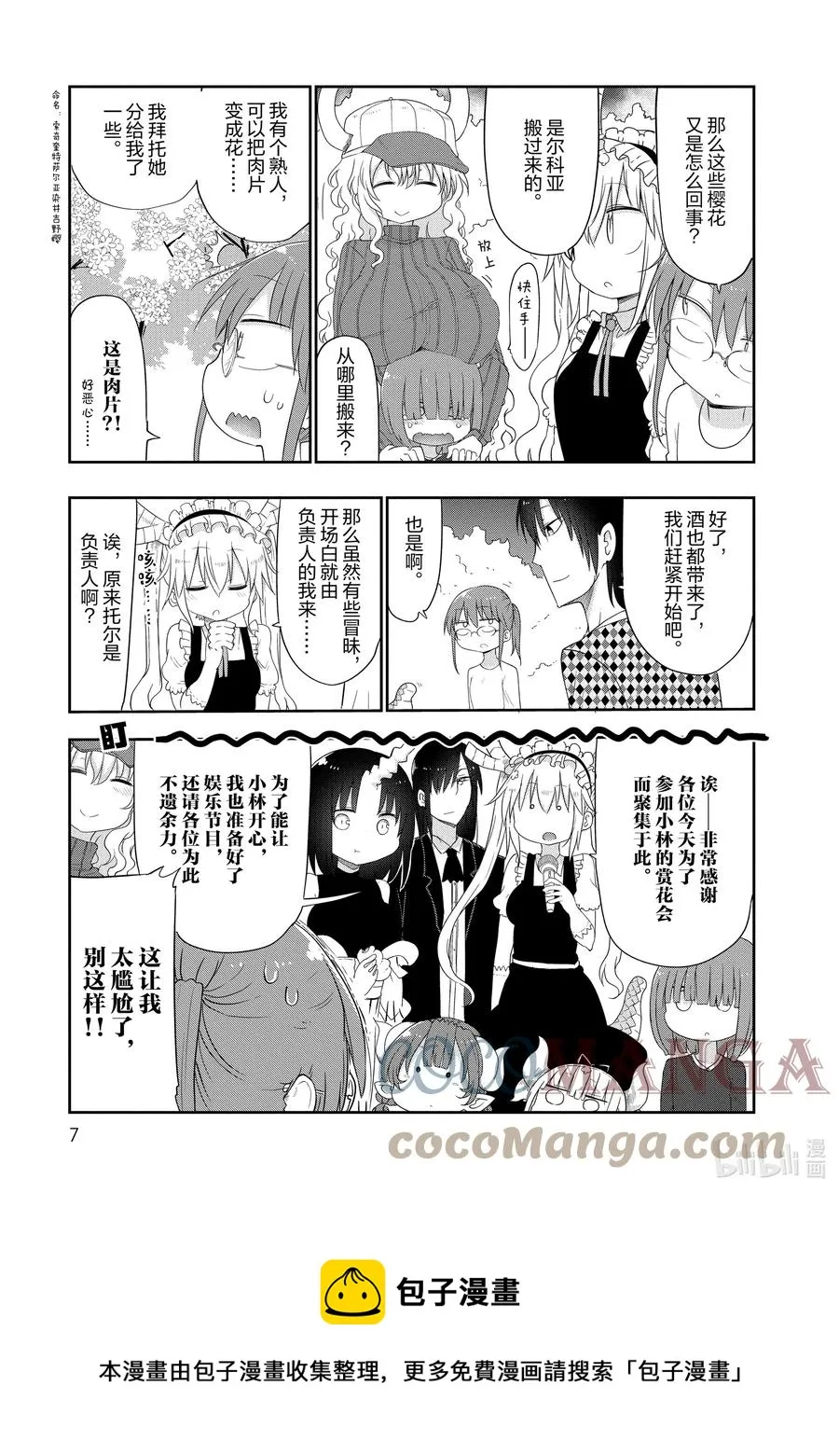 040 托尔和赏花 第5页