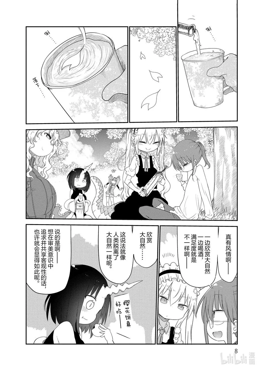 040 托尔和赏花 第6页