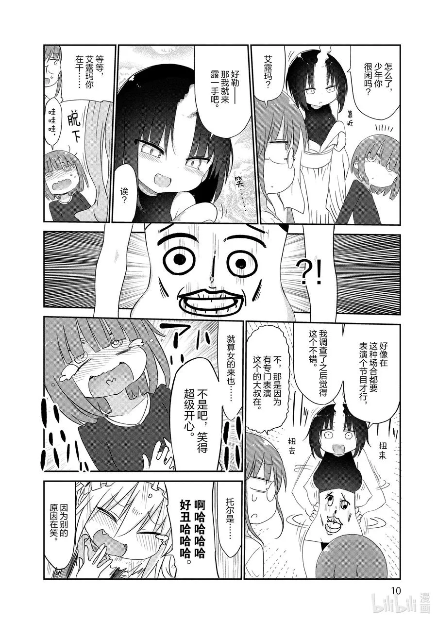 040 托尔和赏花 第8页
