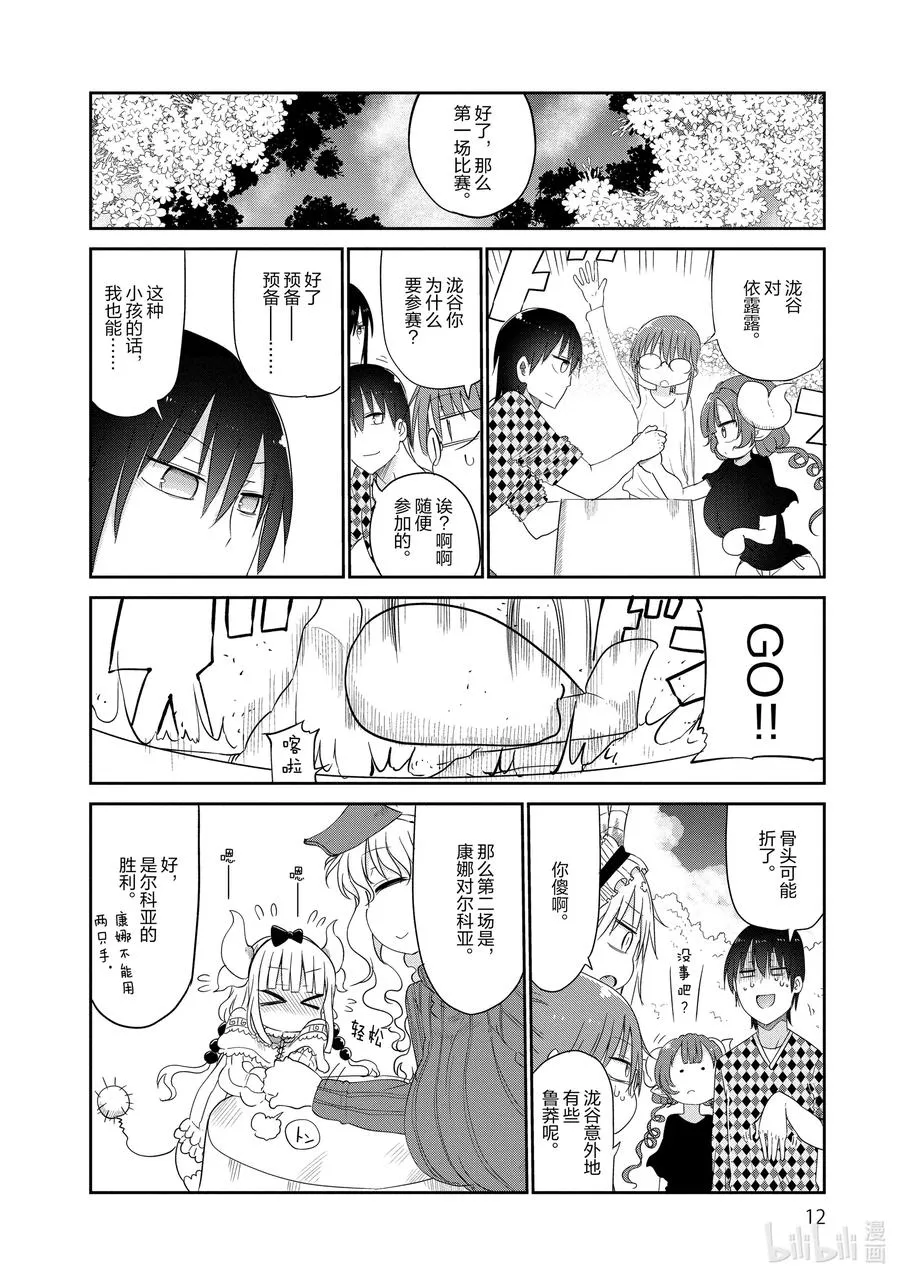 040 托尔和赏花 第10页