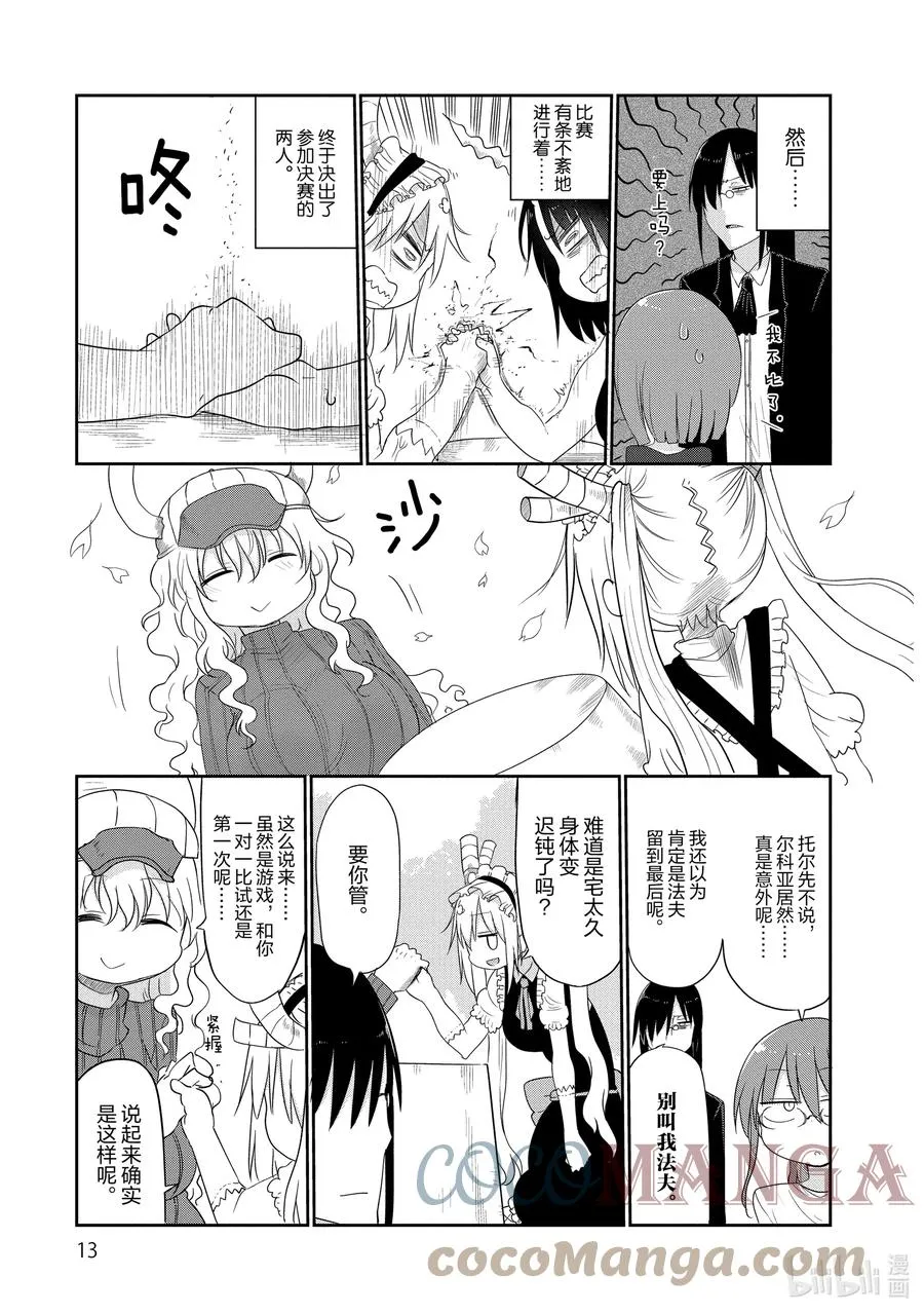 040 托尔和赏花 第11页