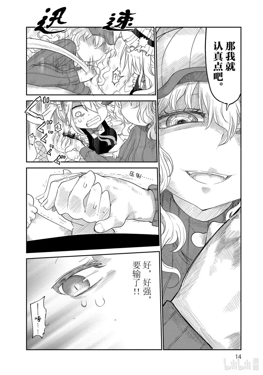 040 托尔和赏花 第12页