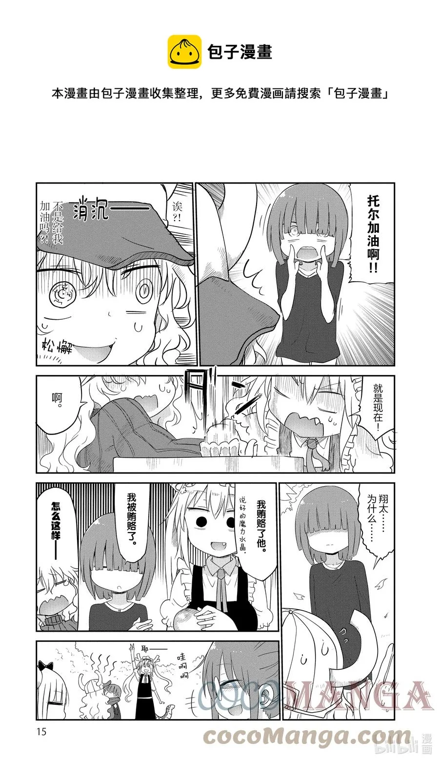 040 托尔和赏花 第13页