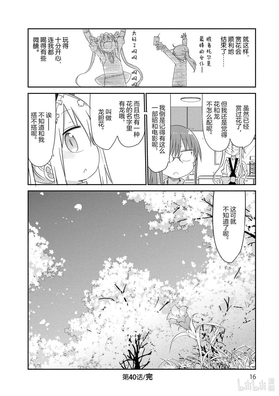 040 托尔和赏花 第14页