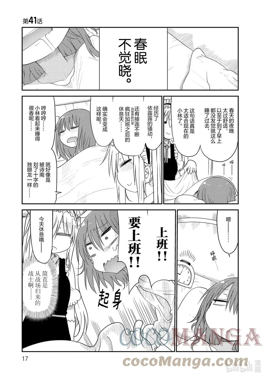 040 托尔和赏花 第15页