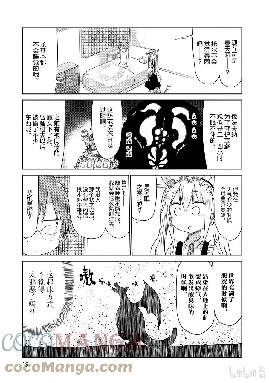 041 托尔和睡眠 第2页