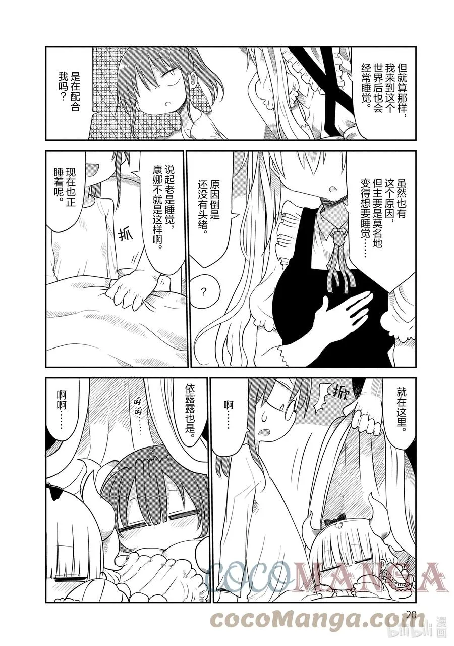 041 托尔和睡眠 第3页