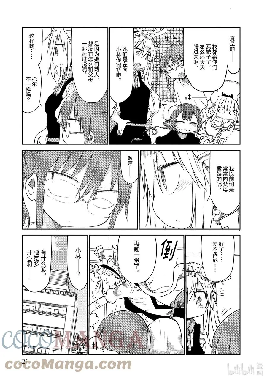 041 托尔和睡眠 第4页