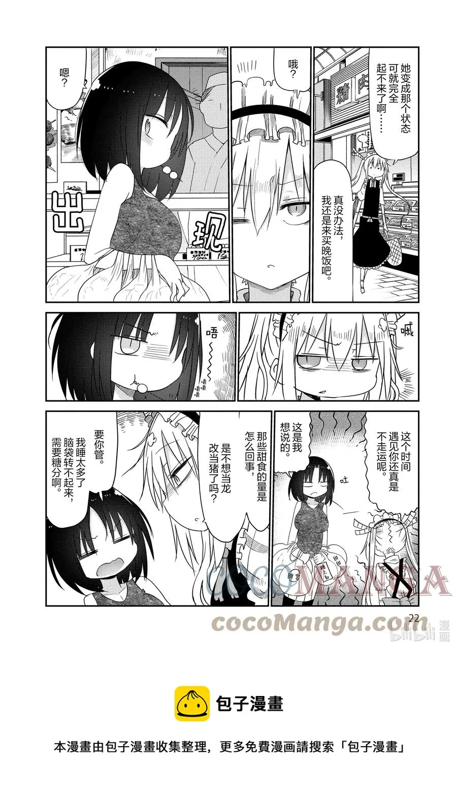 041 托尔和睡眠 第5页